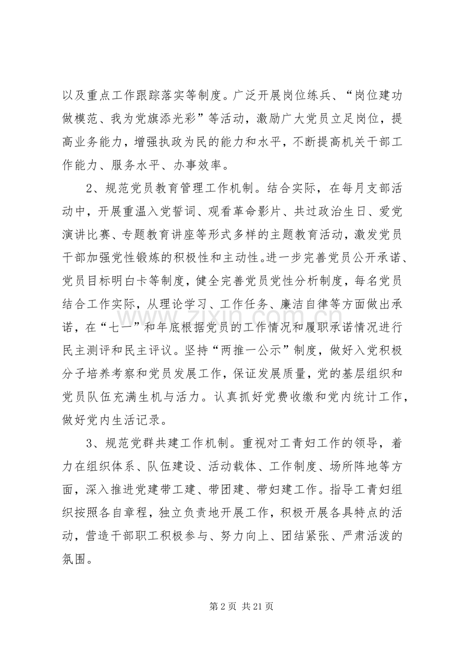 党支部升级实施方案.docx_第2页