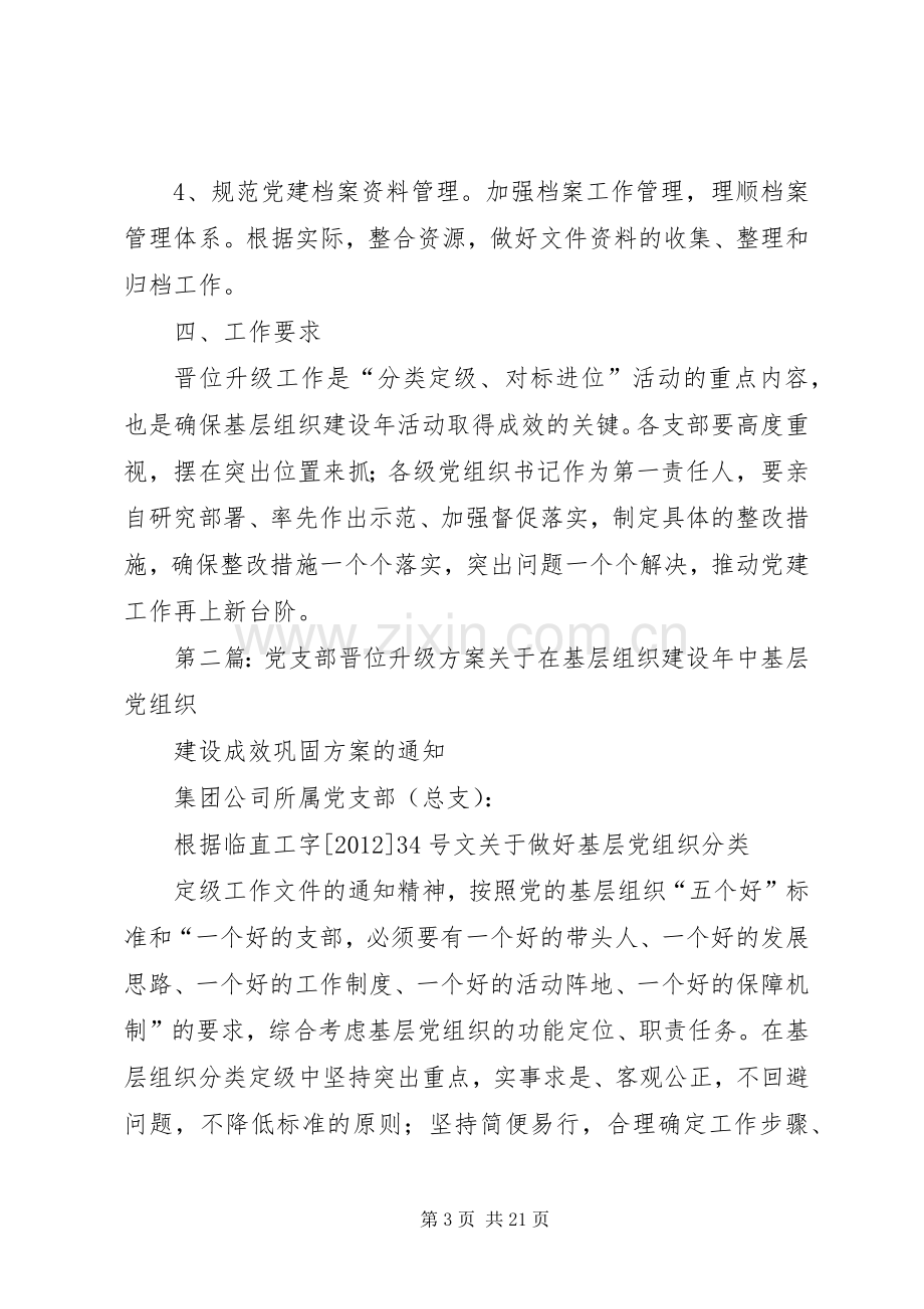 党支部升级实施方案.docx_第3页