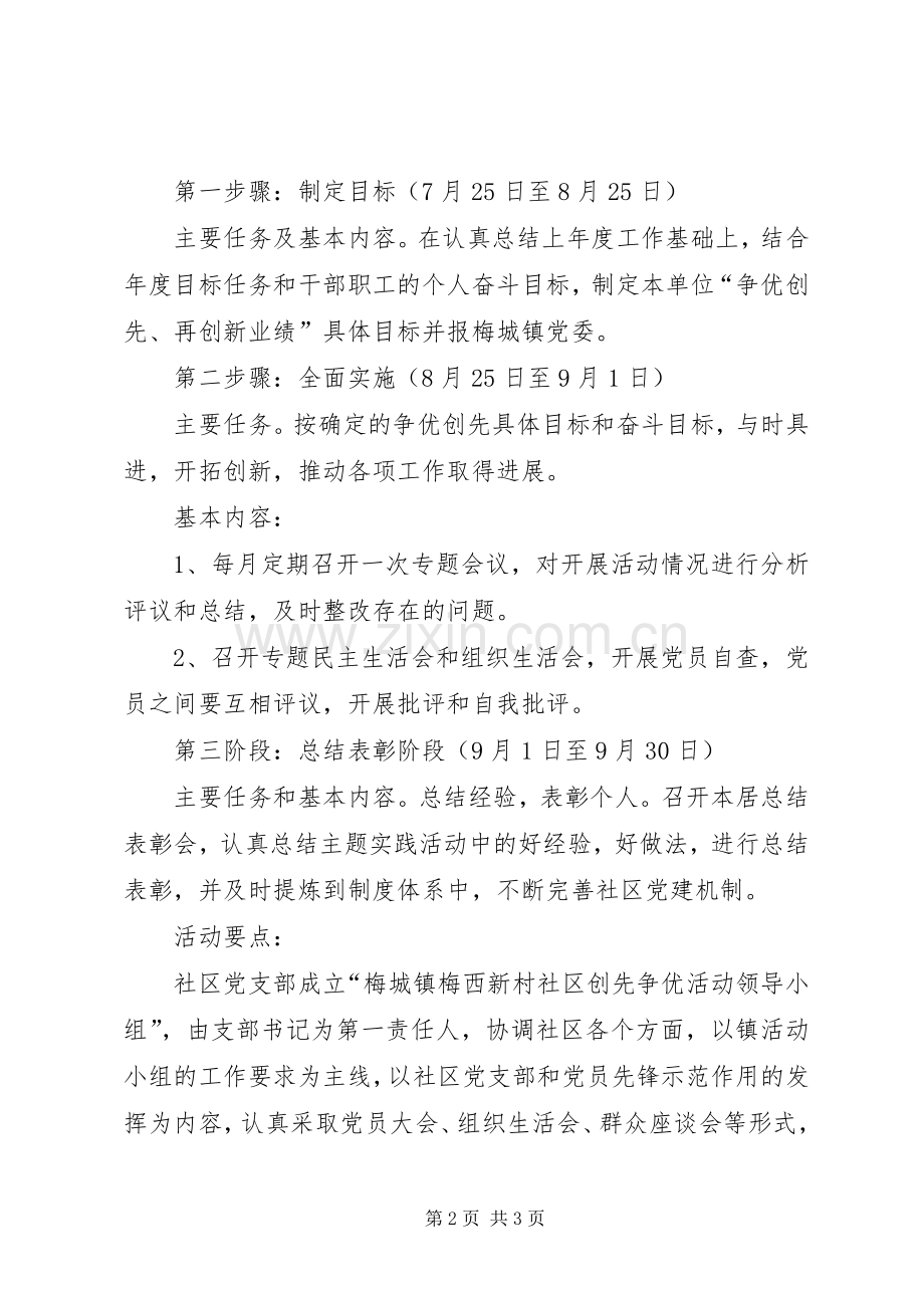 学校党支部创优活动方案 .docx_第2页