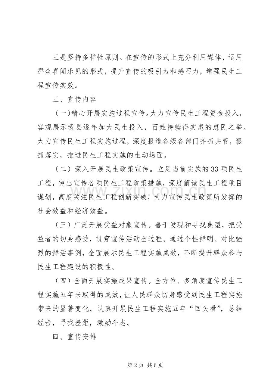 全县民生宣传指导实施方案.docx_第2页