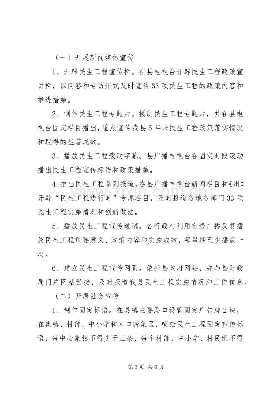 全县民生宣传指导实施方案.docx_第3页