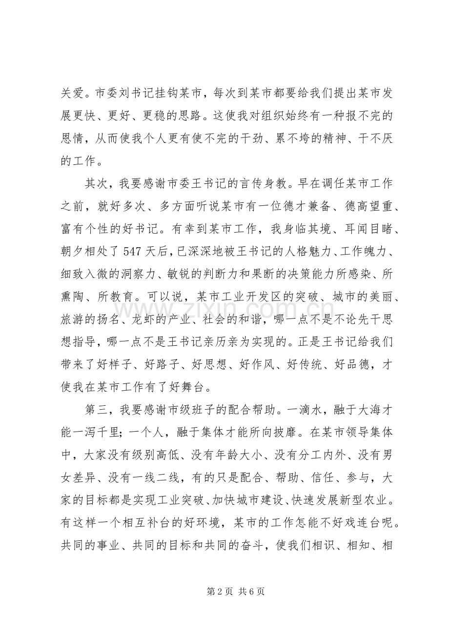 市委书记在干部任免大会上讲话.docx_第2页