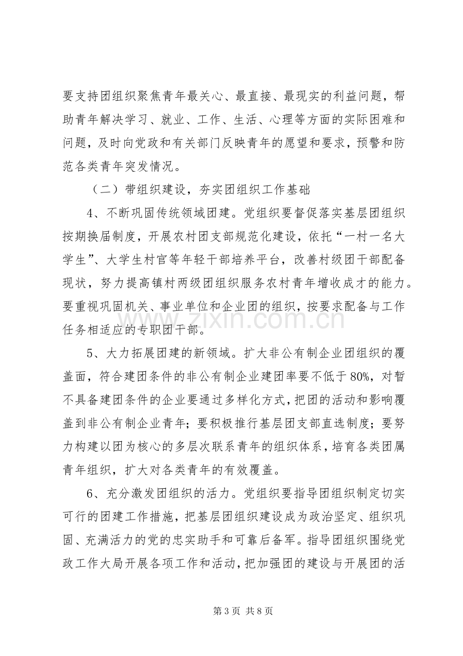 镇委办党建带团建方案.docx_第3页