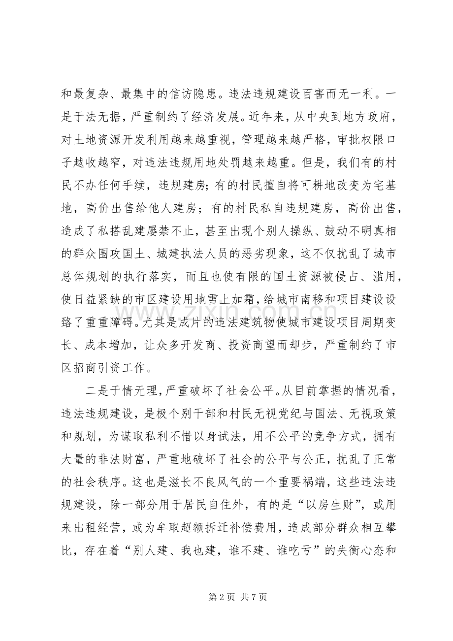 在全区整治违法违规建设工作会议上的讲话.docx_第2页