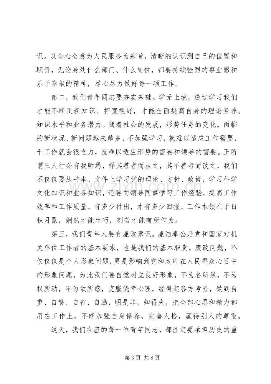 会议发言稿优秀参考范文.docx_第3页