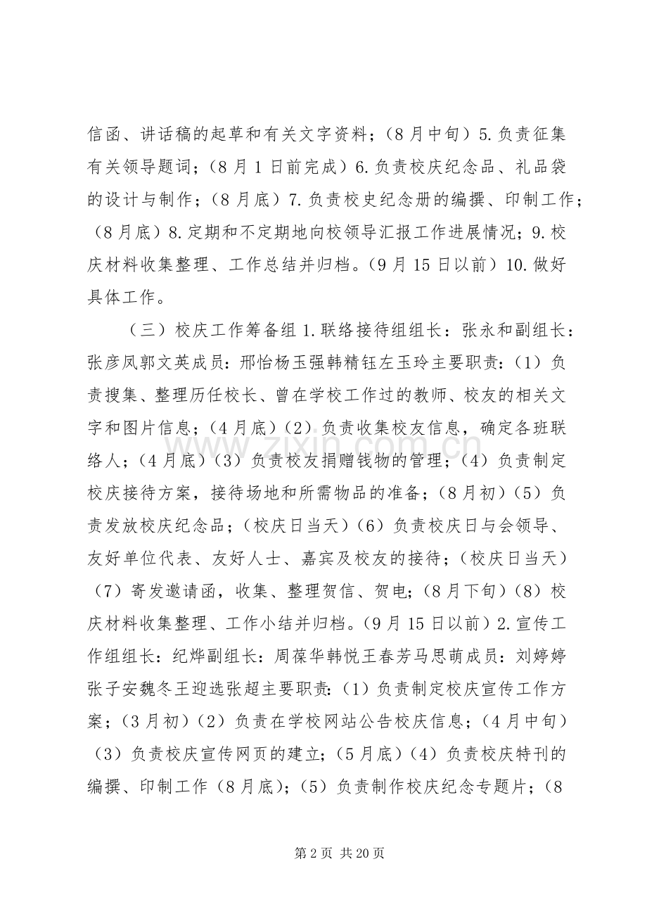 学校周年庆活动实施方案.docx_第2页