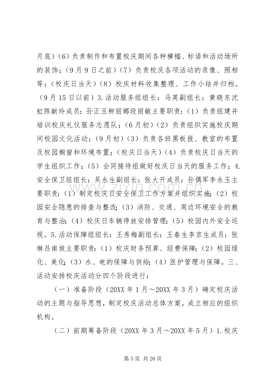 学校周年庆活动实施方案.docx_第3页