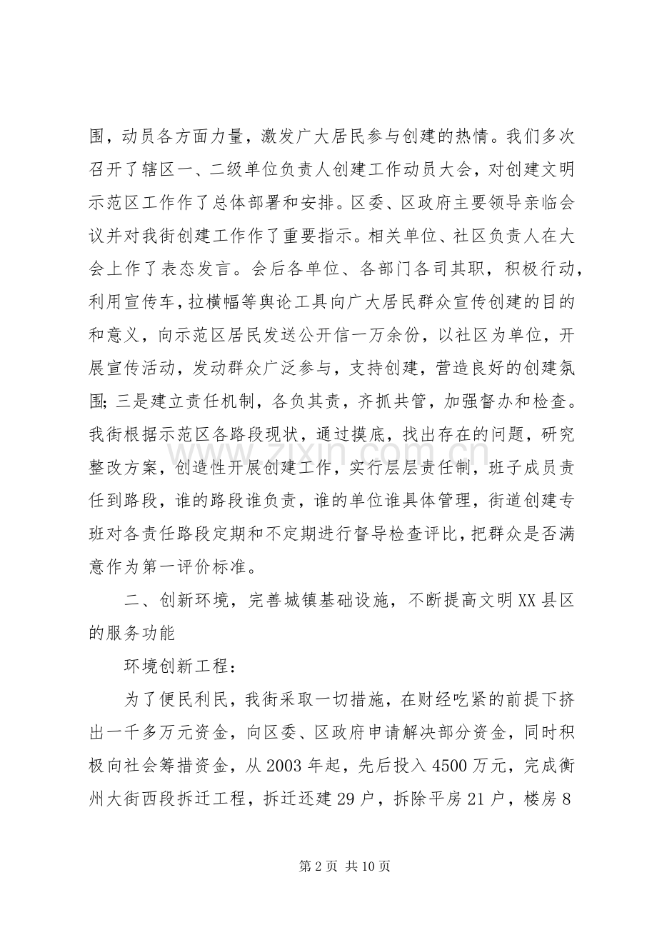 文明XX县区创建会发言.docx_第2页