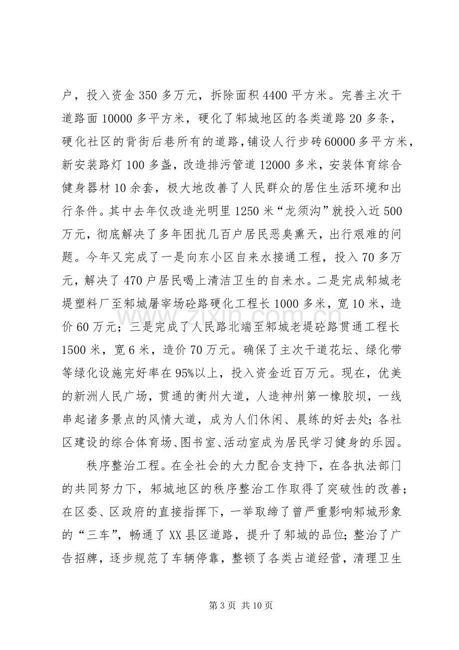 文明XX县区创建会发言.docx_第3页