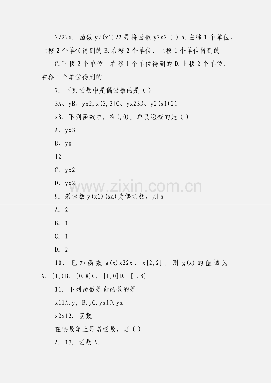 高中数学必修一函数常考题型归纳(小班).docx_第2页