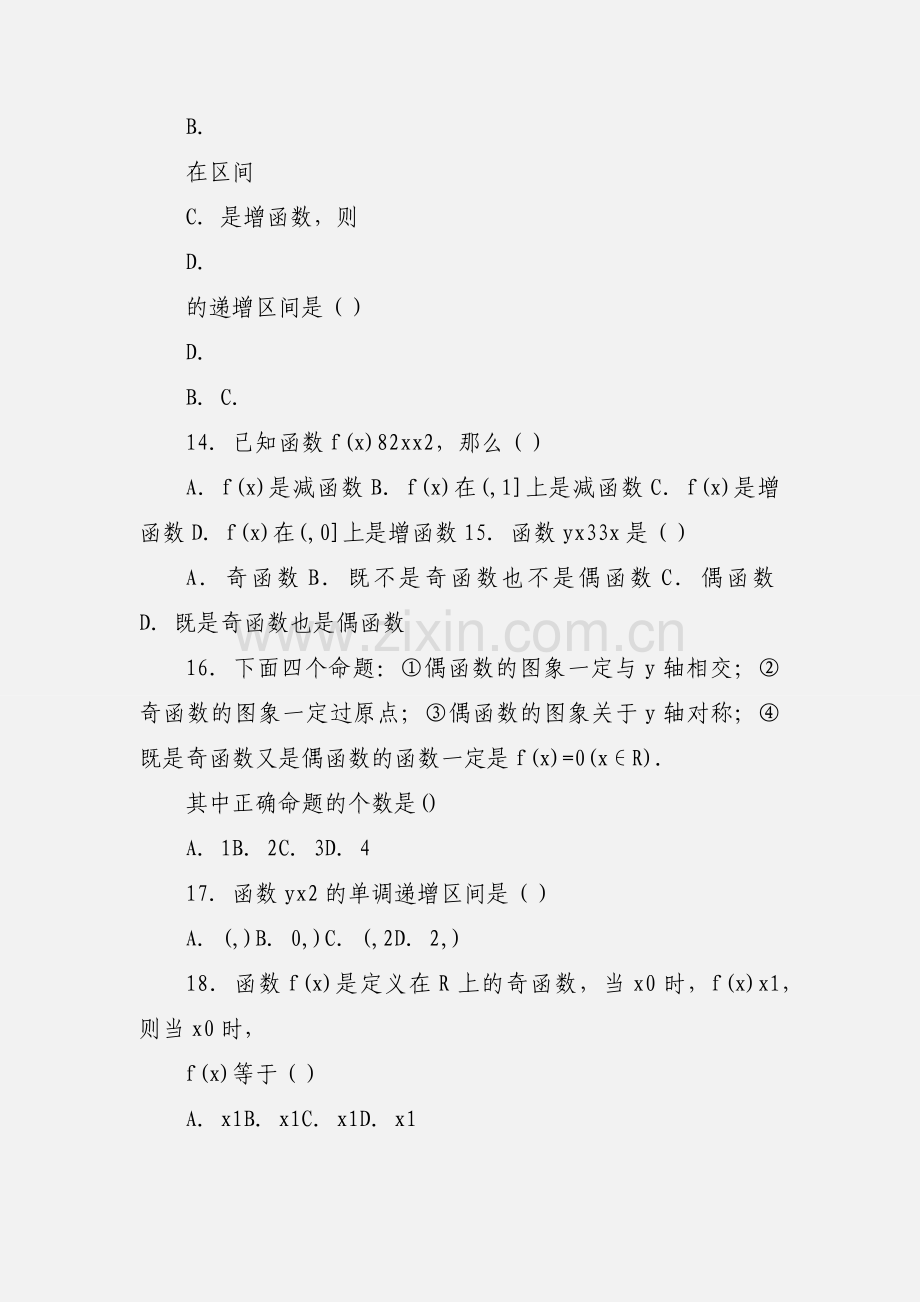 高中数学必修一函数常考题型归纳(小班).docx_第3页