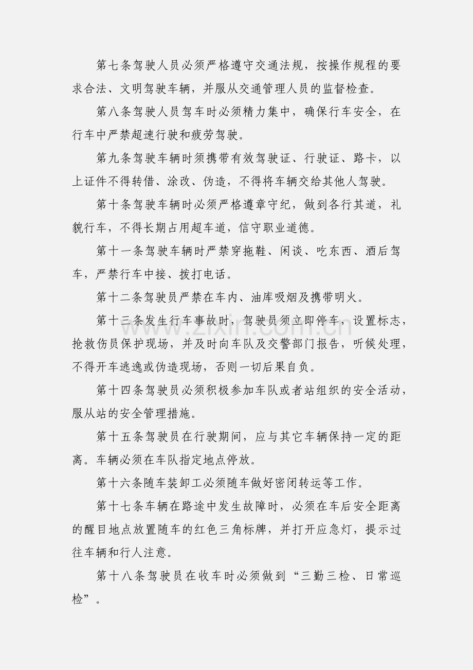 环卫站车队管理制度.docx_第2页