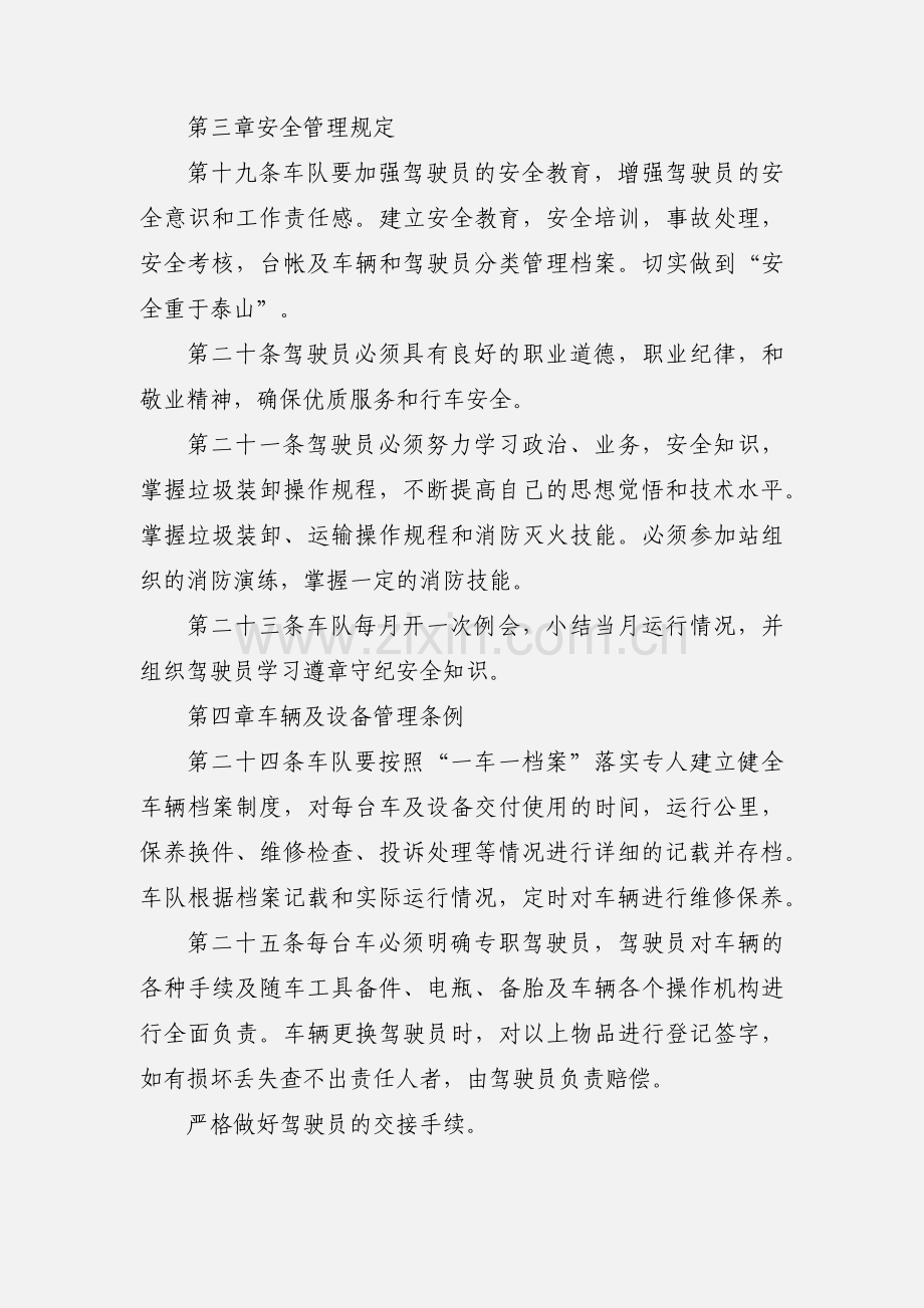 环卫站车队管理制度.docx_第3页