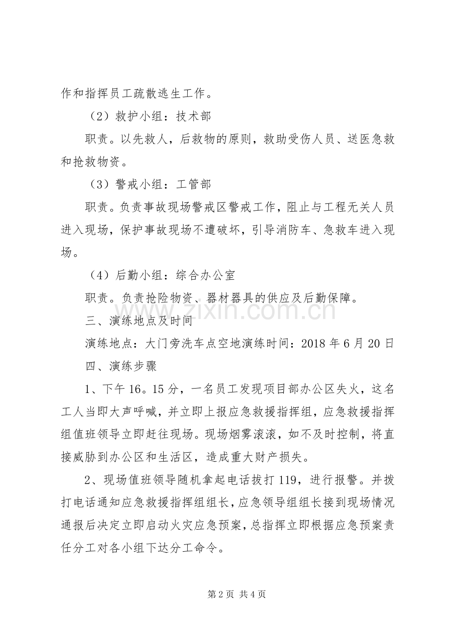 灵东矿火灾应急救援预案演练方案 .docx_第2页