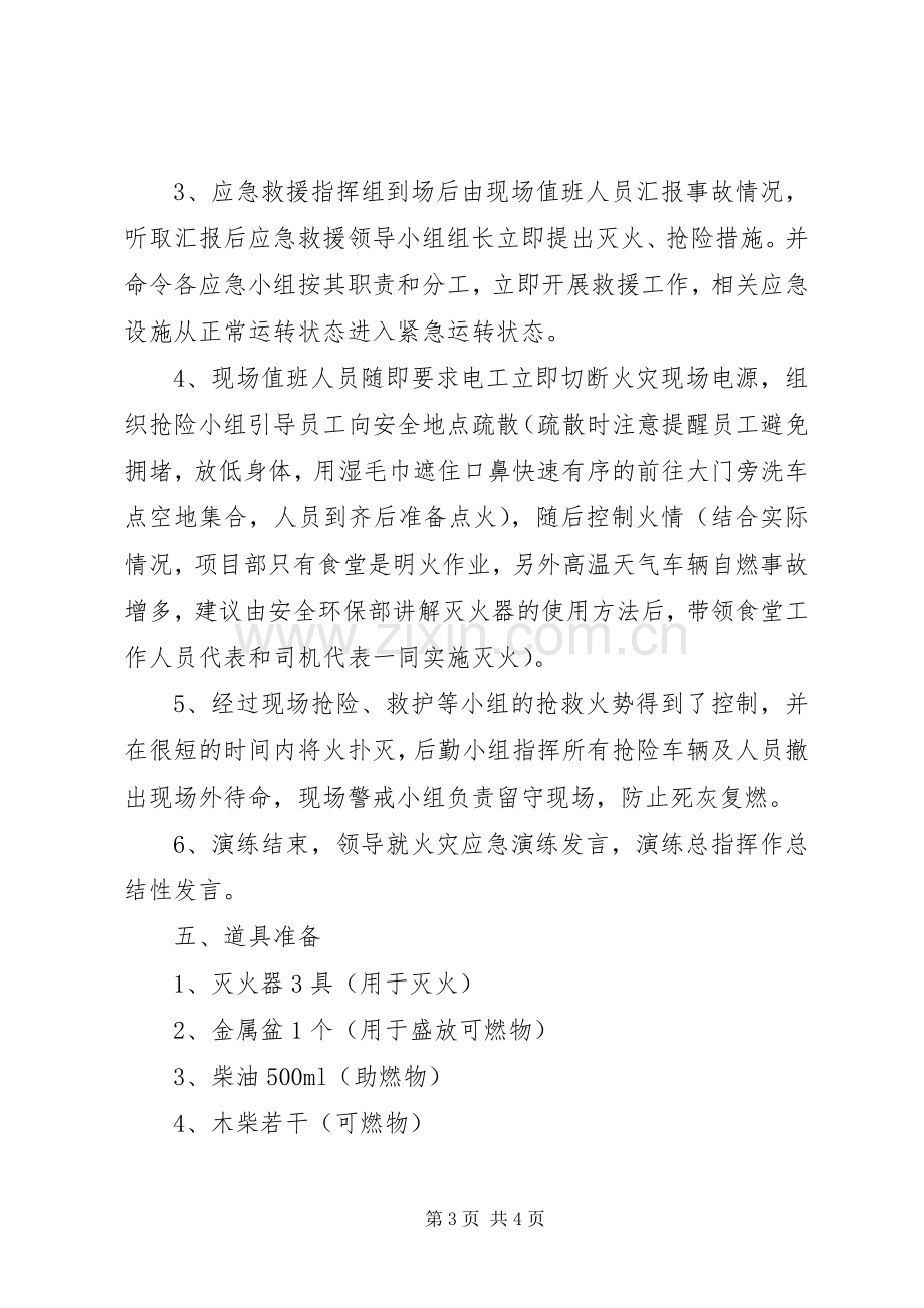 灵东矿火灾应急救援预案演练方案 .docx_第3页