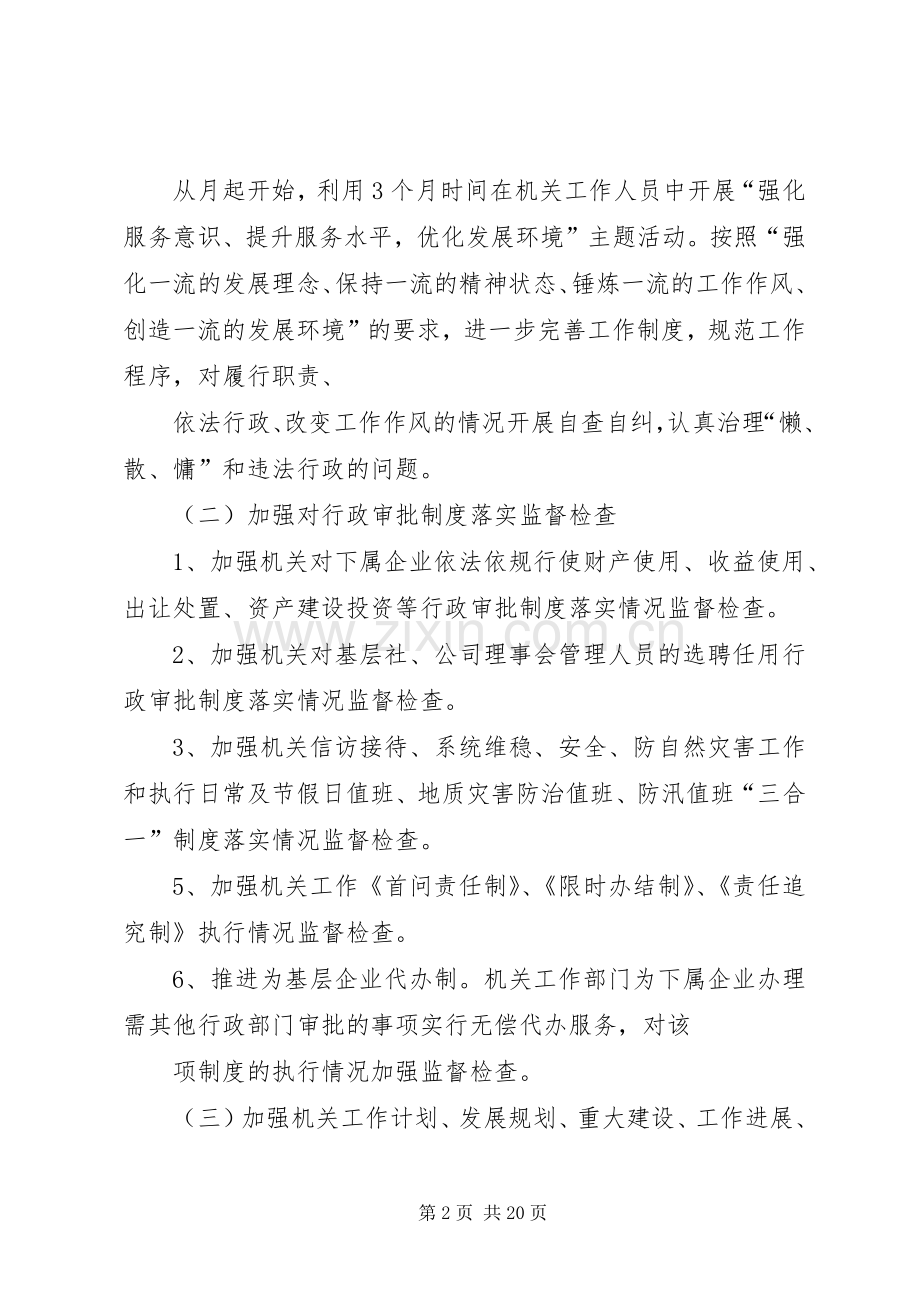 供销社效能监察方案.docx_第2页