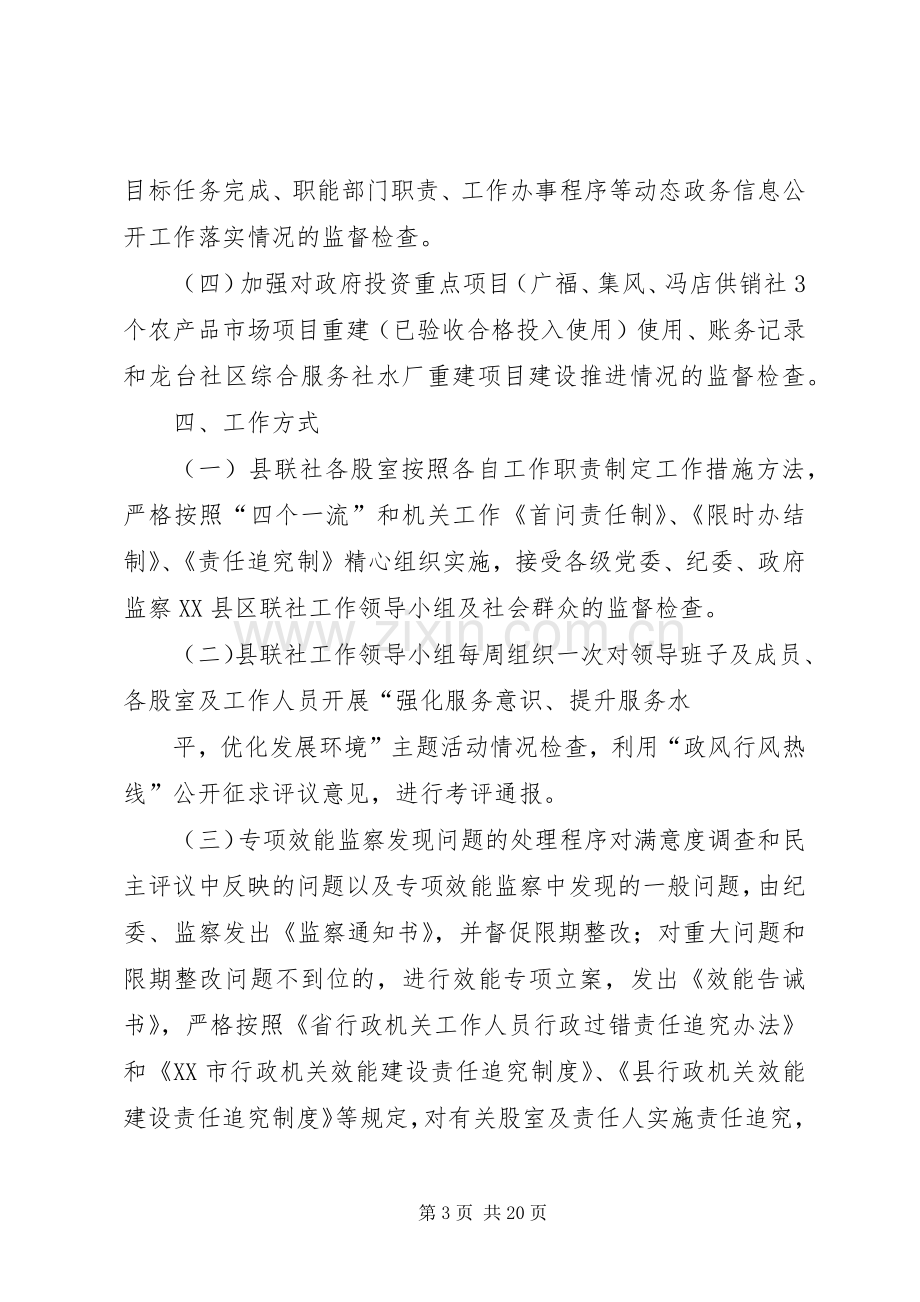 供销社效能监察方案.docx_第3页