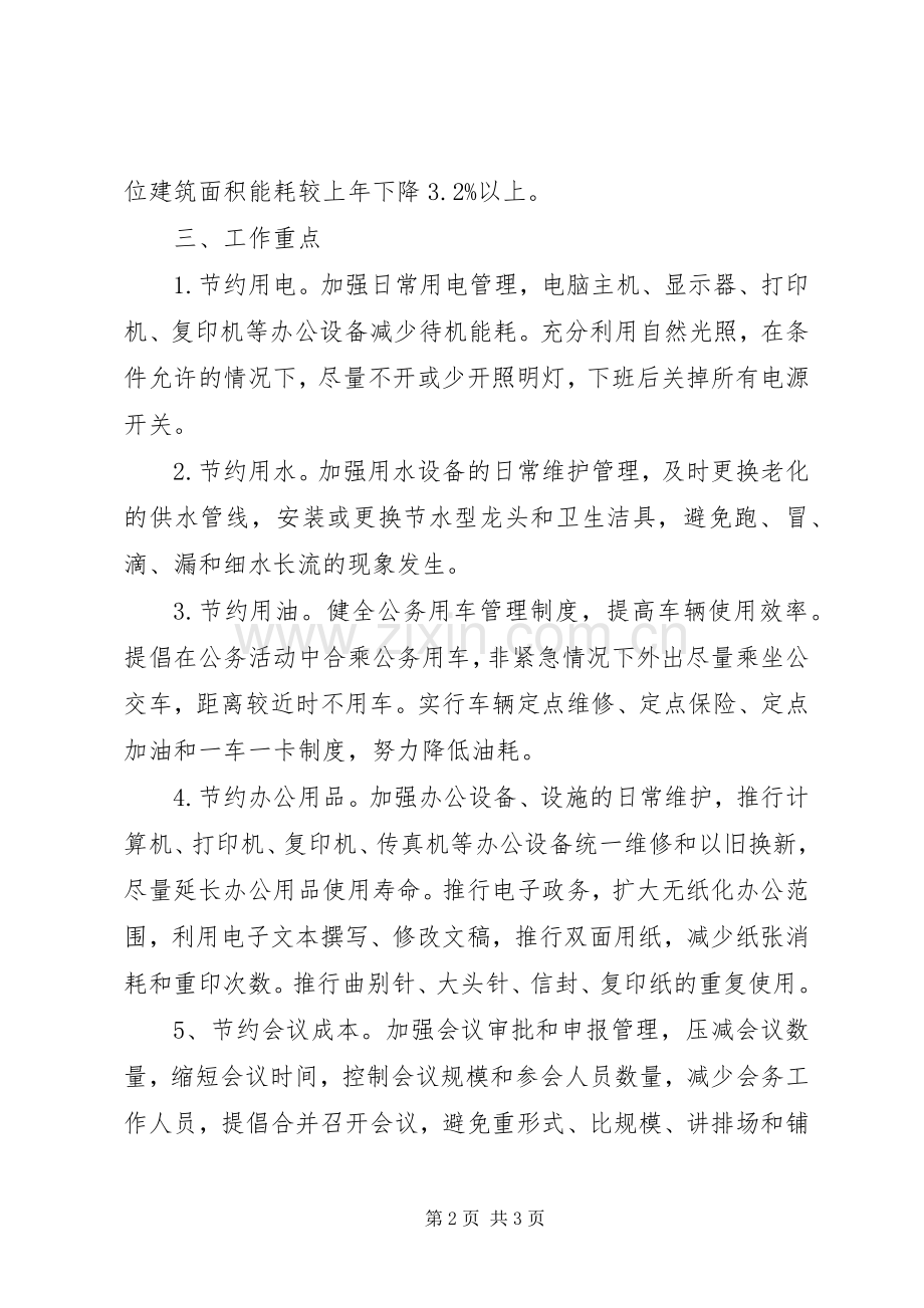 人保局示范单位创建实施方案.docx_第2页