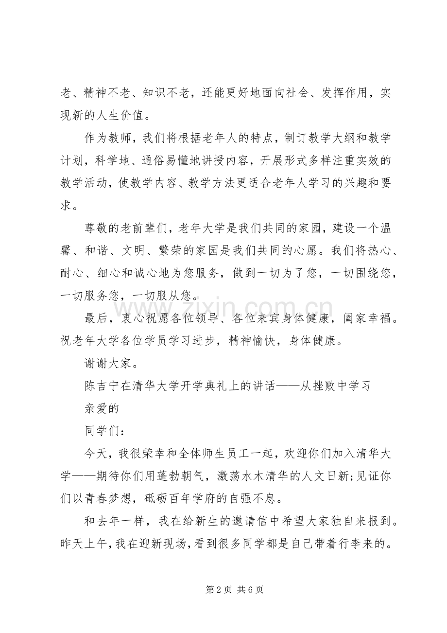 大学开学典礼校长致词欣赏与大学开学典礼校长演讲致辞20XX年(4).docx_第2页