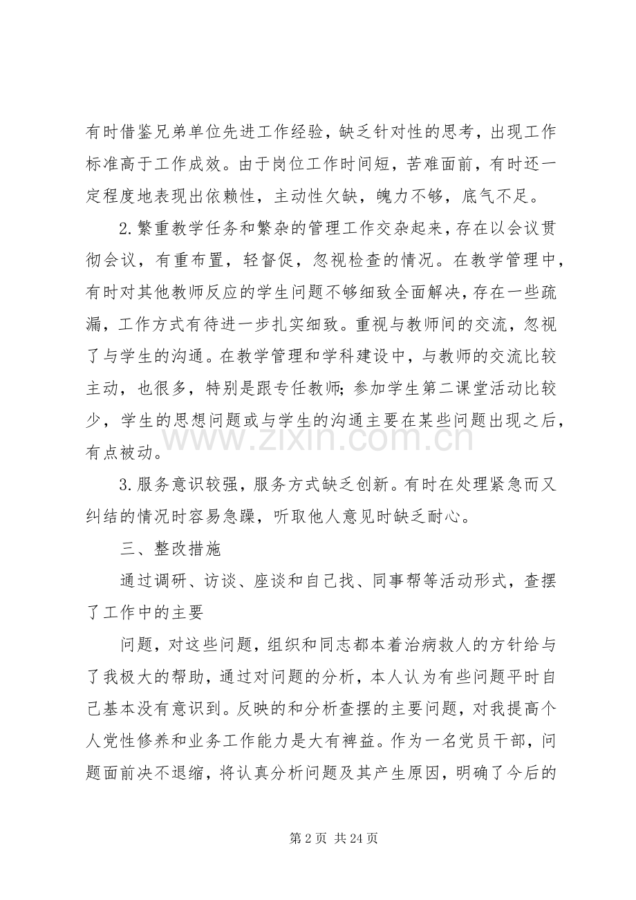 两学一做个人整改实施方案及措施.docx_第2页