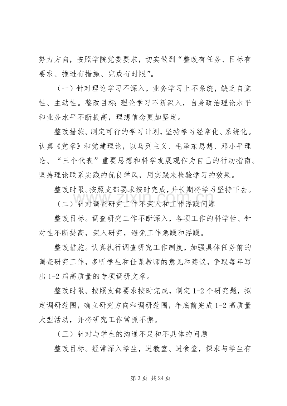 两学一做个人整改实施方案及措施.docx_第3页