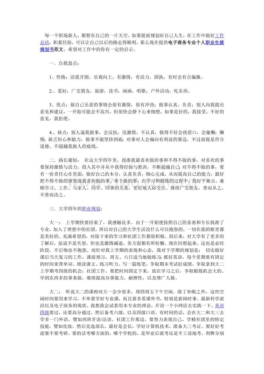 电子商务专业个人职业生涯规划书范文.doc_第1页