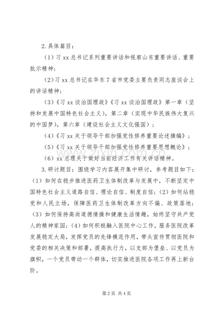 集团“三严三实”专题学习研讨实施方案.docx_第2页