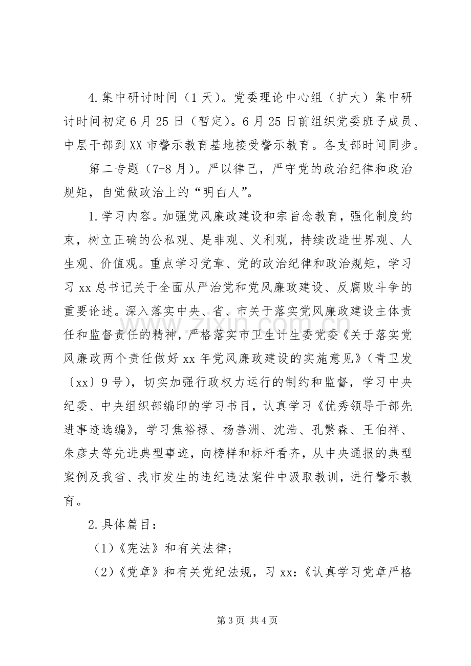 集团“三严三实”专题学习研讨实施方案.docx_第3页