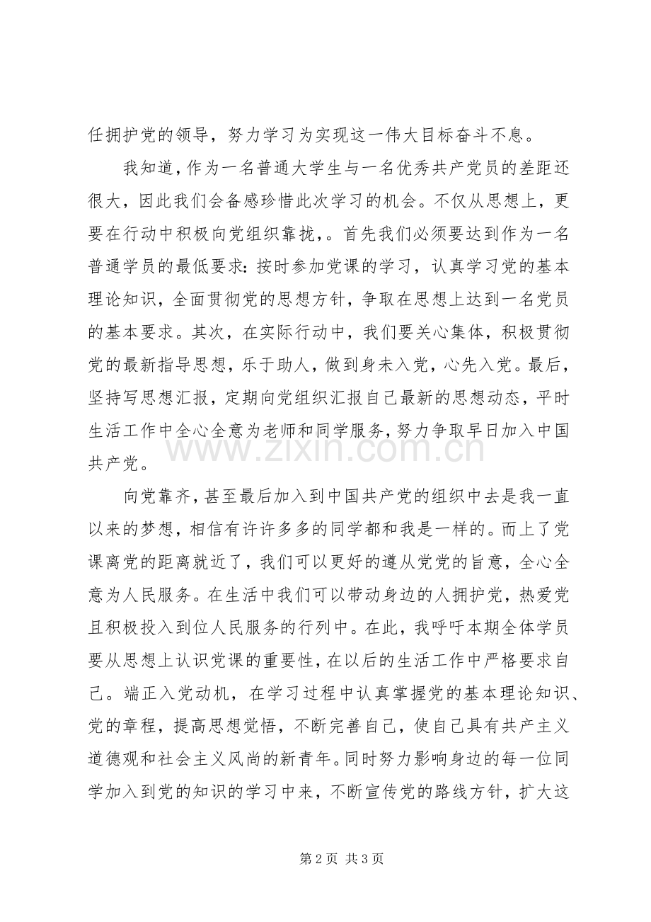 学员代表发言稿范文1.docx_第2页