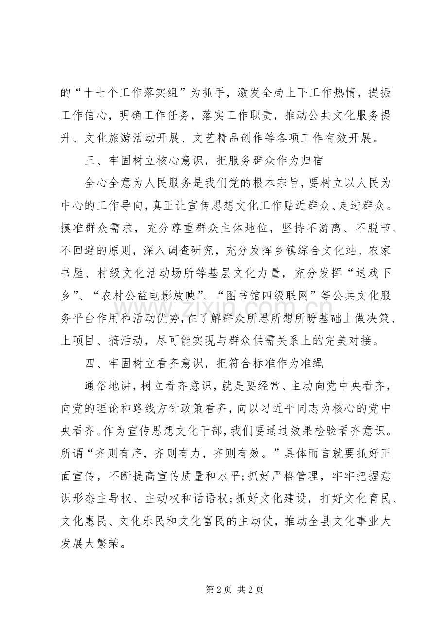 宣传部副部长两提一创大讨论活动发言.docx_第2页