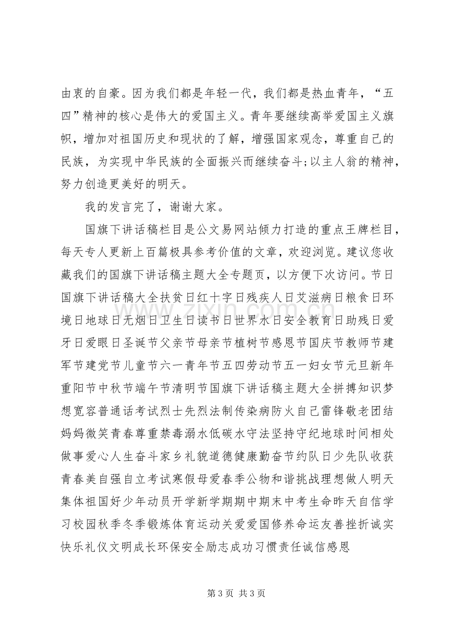 五四红旗团支部代表发言稿.docx_第3页