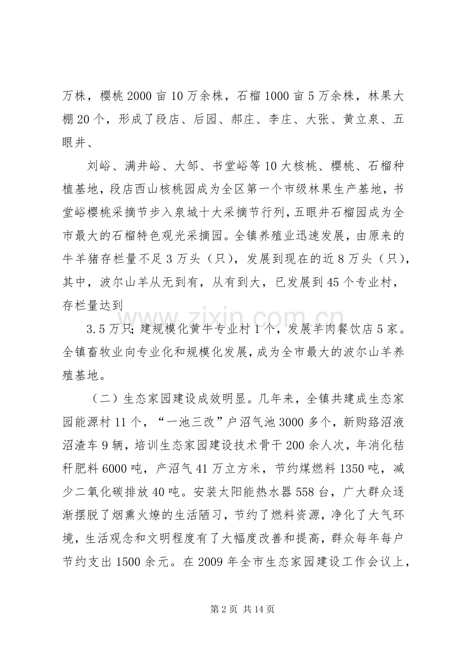 在全省扶贫工作现场会上的发言.docx_第2页