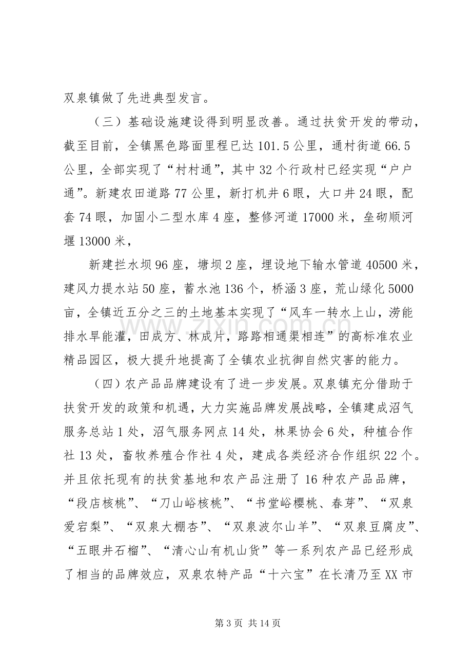 在全省扶贫工作现场会上的发言.docx_第3页