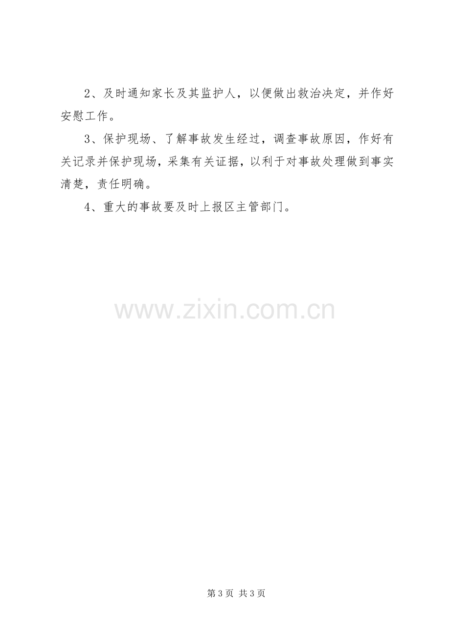 体育活动安全工作应急处置预案.docx_第3页