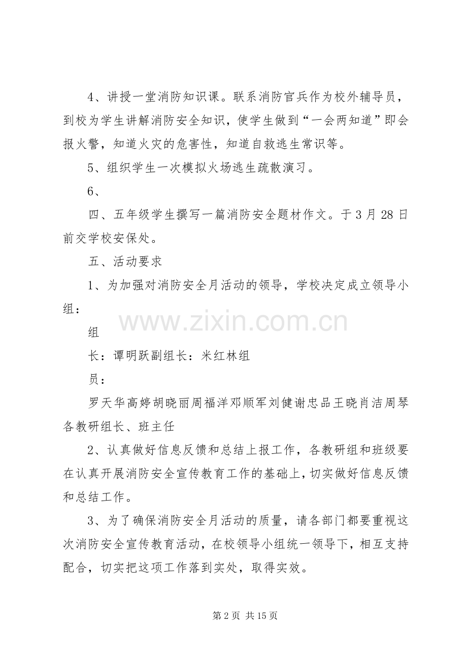 城关中心校消防安全月活动实施方案.docx_第2页