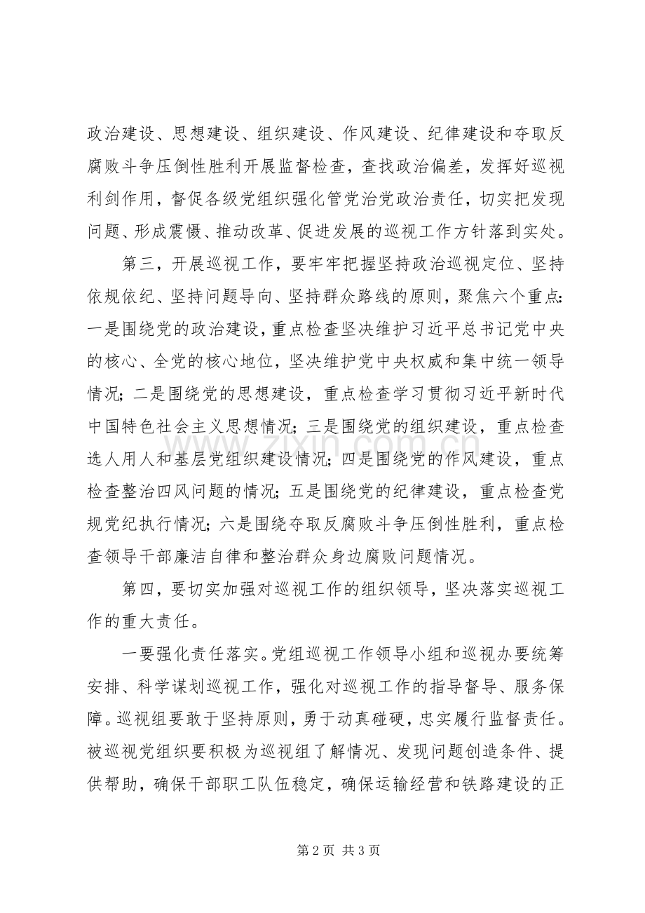 在巡视工作动员部署会上的讲话20XX年.docx_第2页