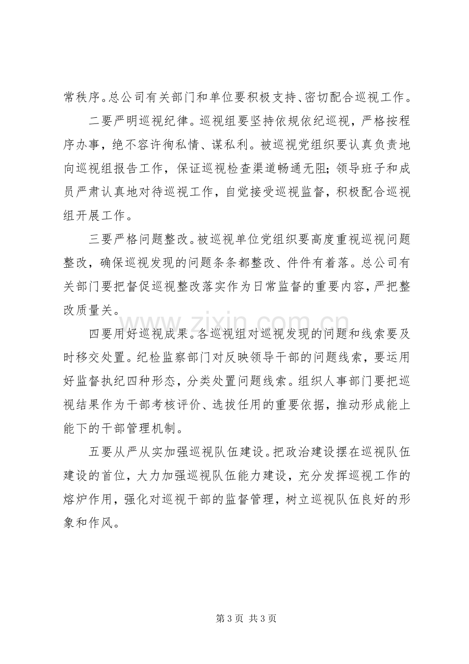 在巡视工作动员部署会上的讲话20XX年.docx_第3页