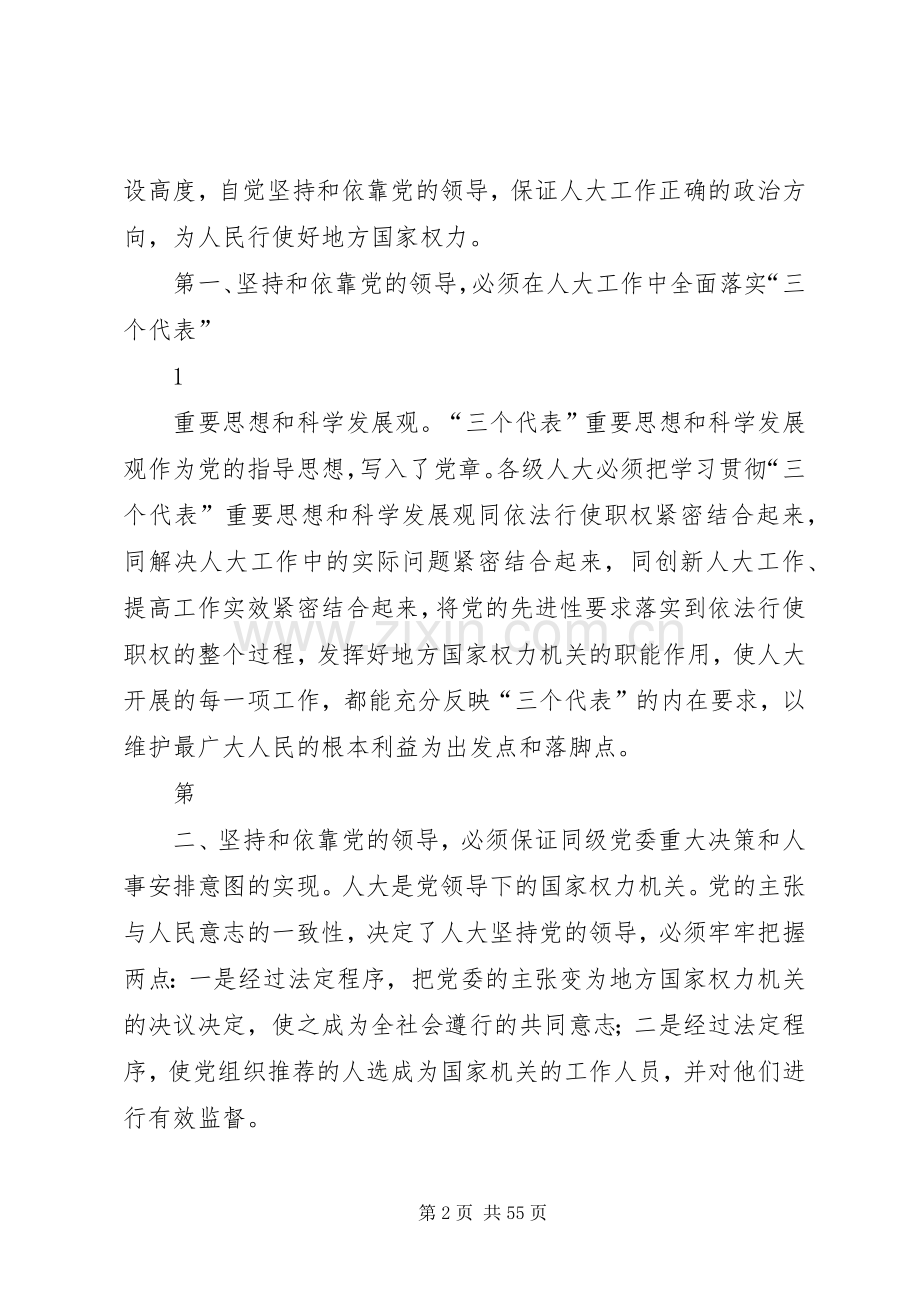 在市委人大工作会议上的讲话(人大主任).docx_第2页