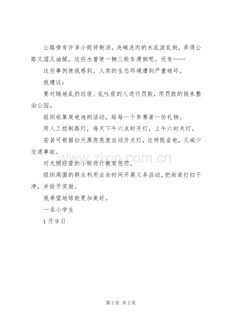 给政府的环保倡议书范本.docx_第2页