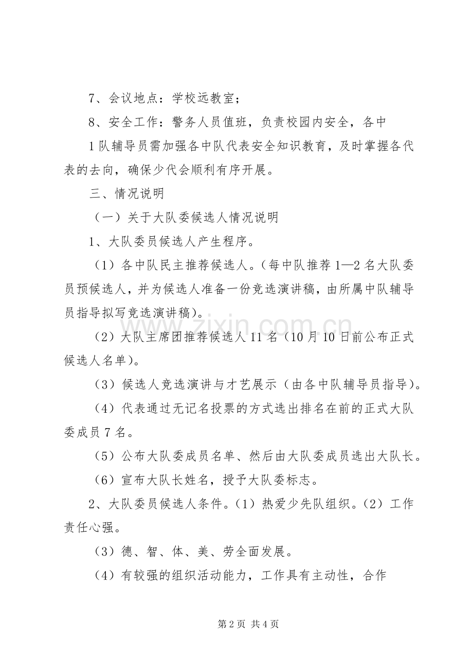 阿拉哈格镇中心小学XX年第一届少代会活动实施方案 .docx_第2页