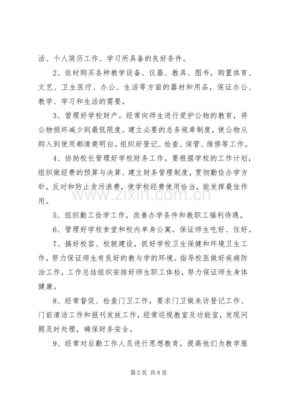 办公室主任职位竞聘演讲稿范文.docx_第2页