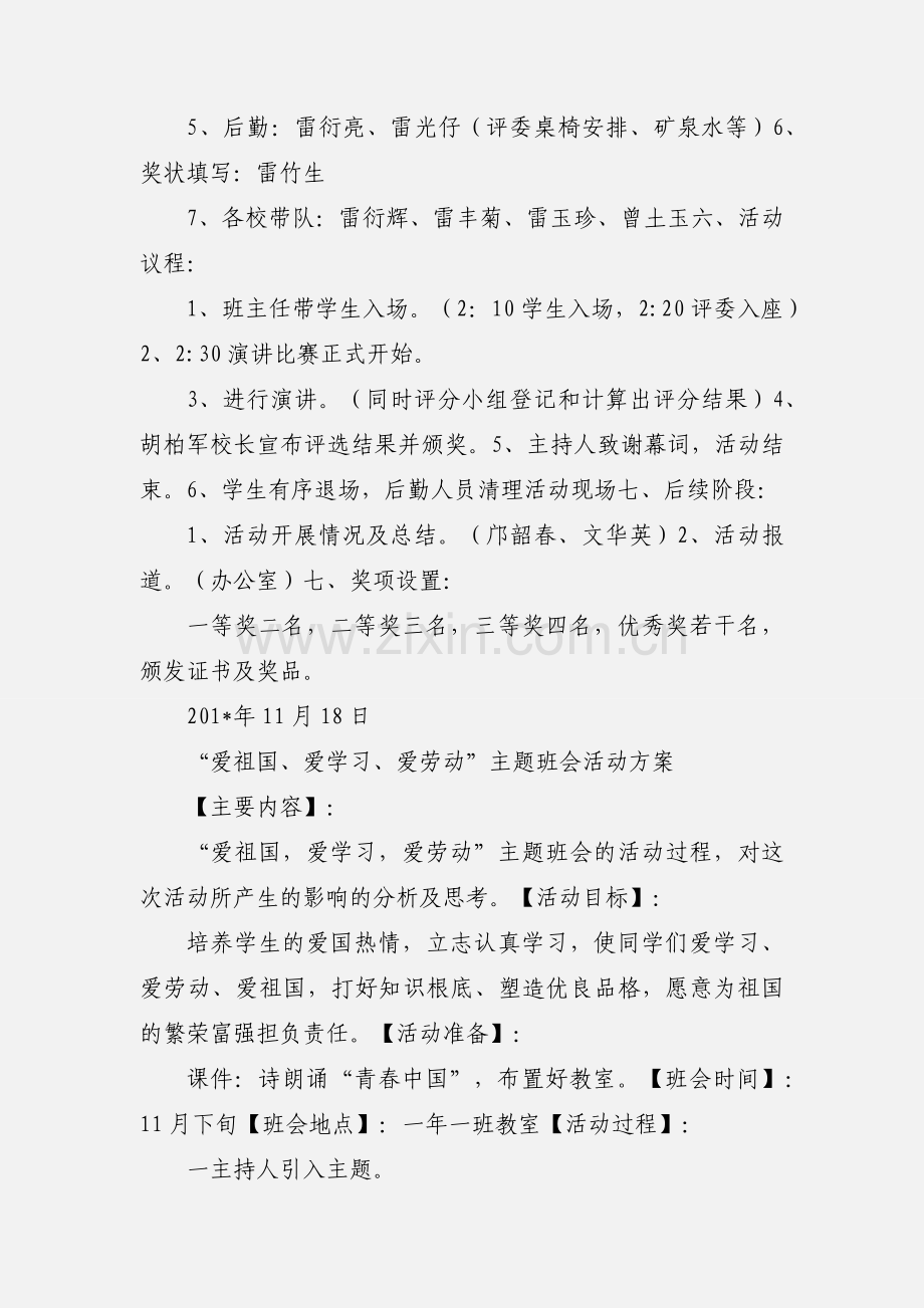 普满中心校“爱祖国、爱学习、爱劳动”主题活动.docx_第2页