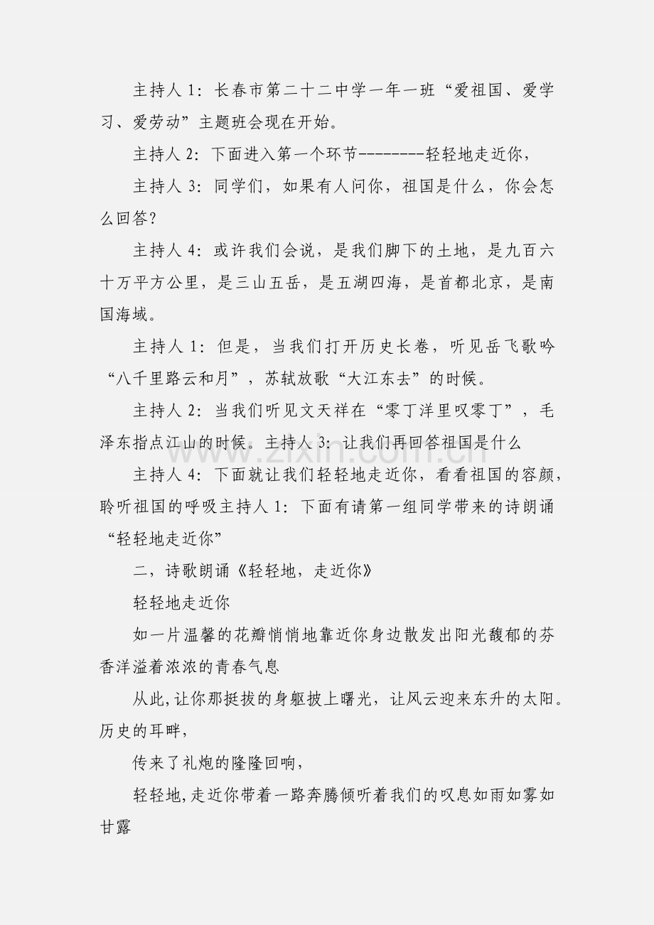 普满中心校“爱祖国、爱学习、爱劳动”主题活动.docx_第3页