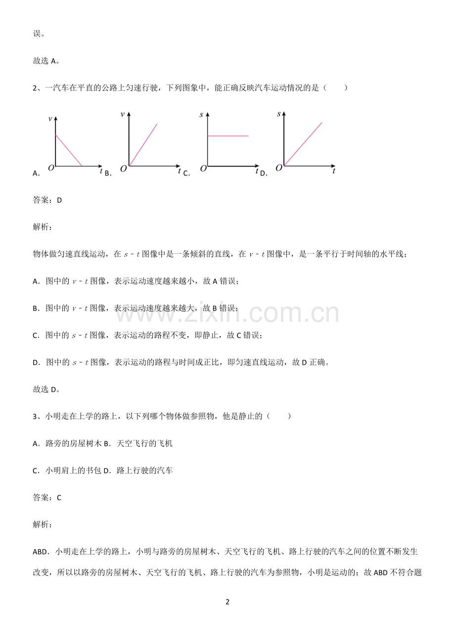 人教版初中物理力学机械运动题型总结及解题方法.pdf_第2页