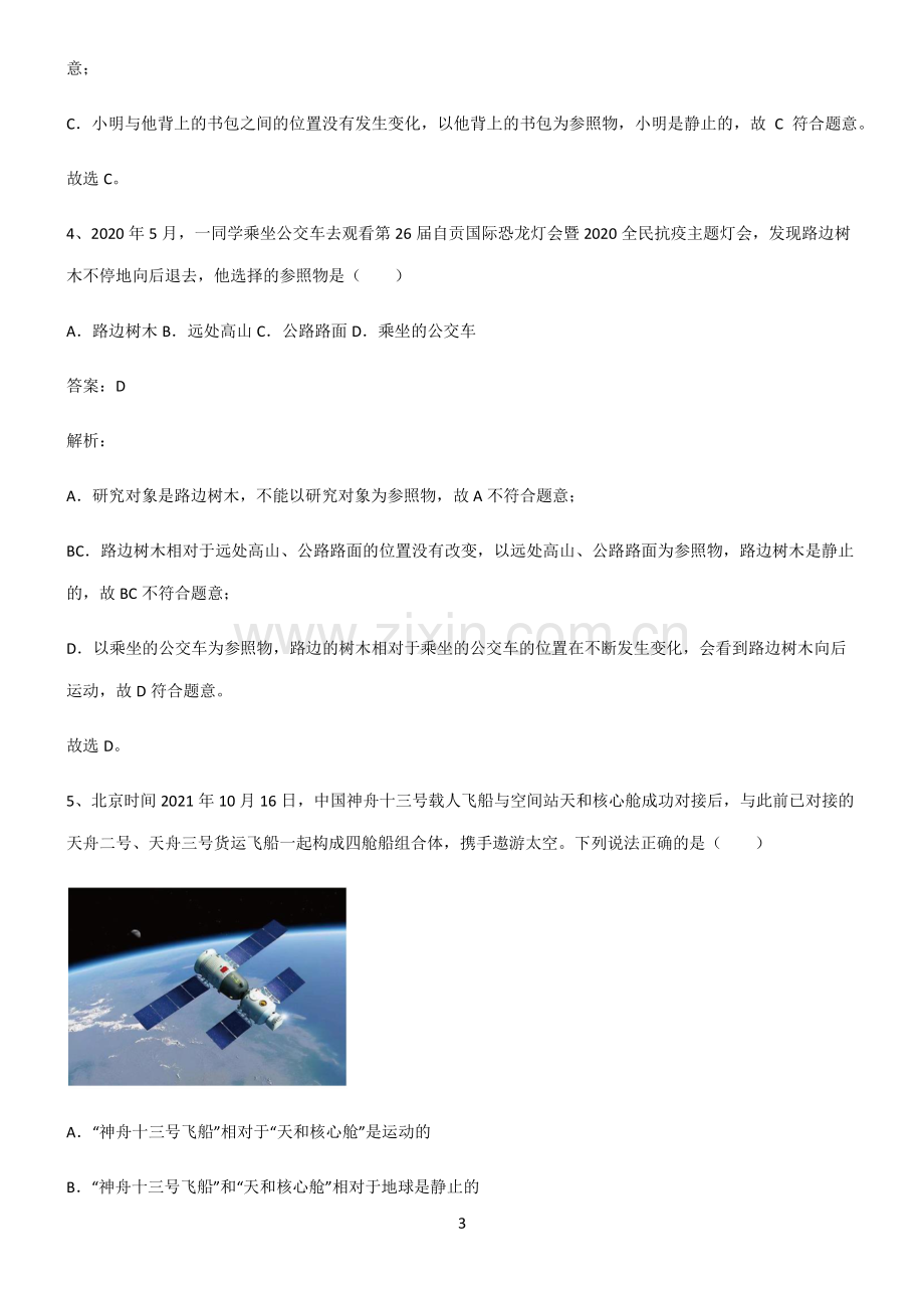 人教版初中物理力学机械运动题型总结及解题方法.pdf_第3页