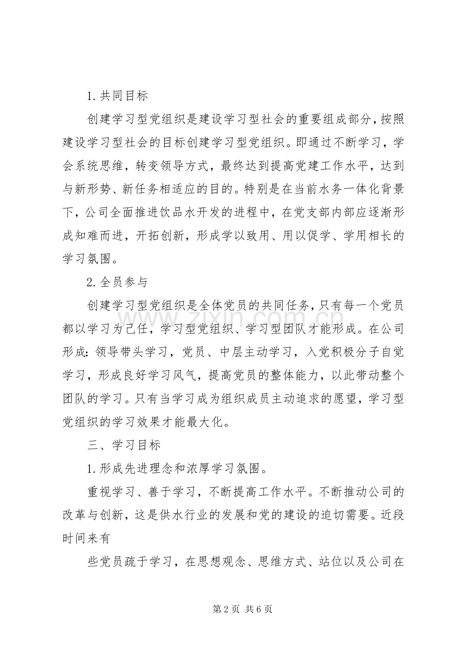 团县委学习型党组织建设方案.docx_第2页