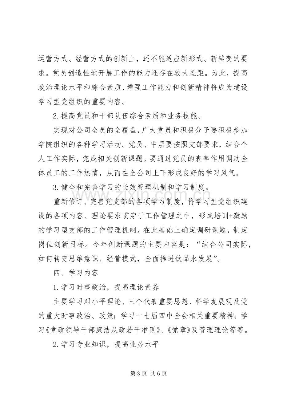 团县委学习型党组织建设方案.docx_第3页