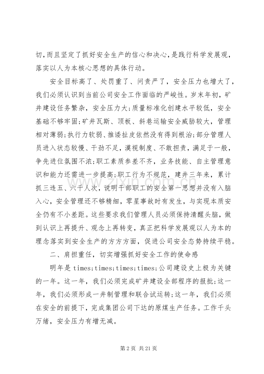 企业党委书记工作会议讲话稿.docx_第2页