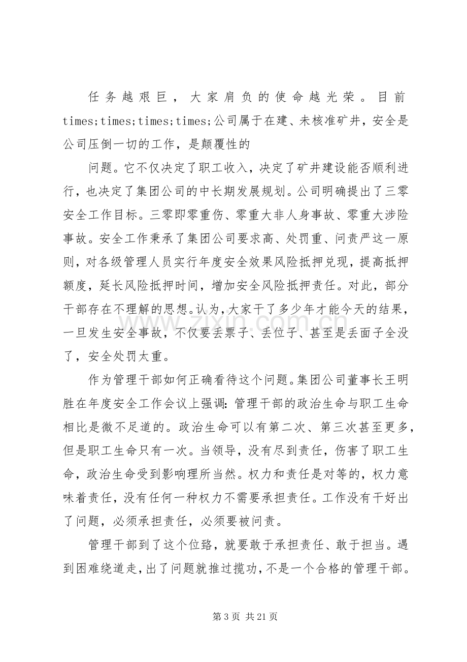 企业党委书记工作会议讲话稿.docx_第3页