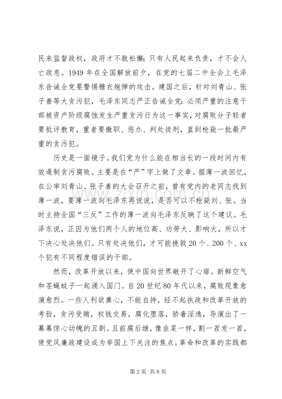 学习心得体会和发言提纲_4.docx_第2页